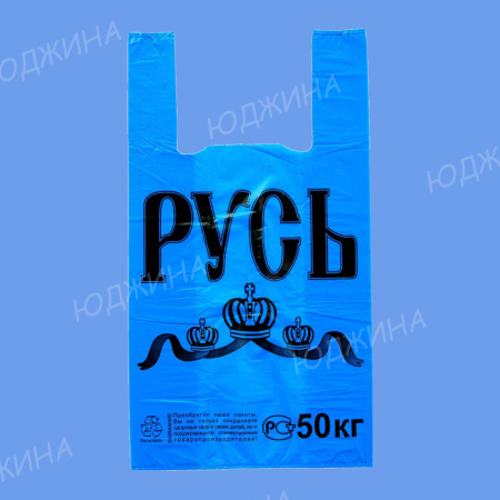 Пакет майка  31*57 "РУСЬ" Синяя 10,5гр.  (1000шт.)