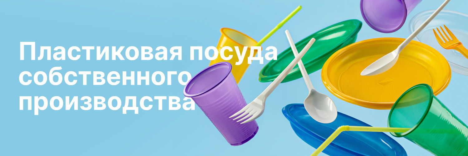 Собственное производство