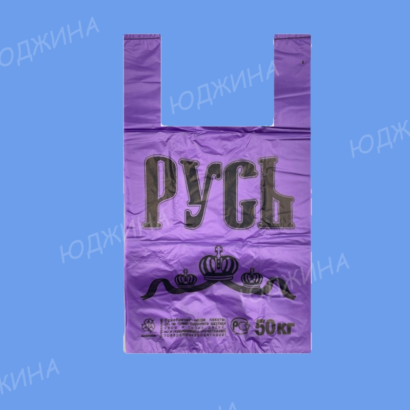 Пакет майка 31*57  "РУСЬ"  Фиолетовая 10,5гр.  (1000шт.)