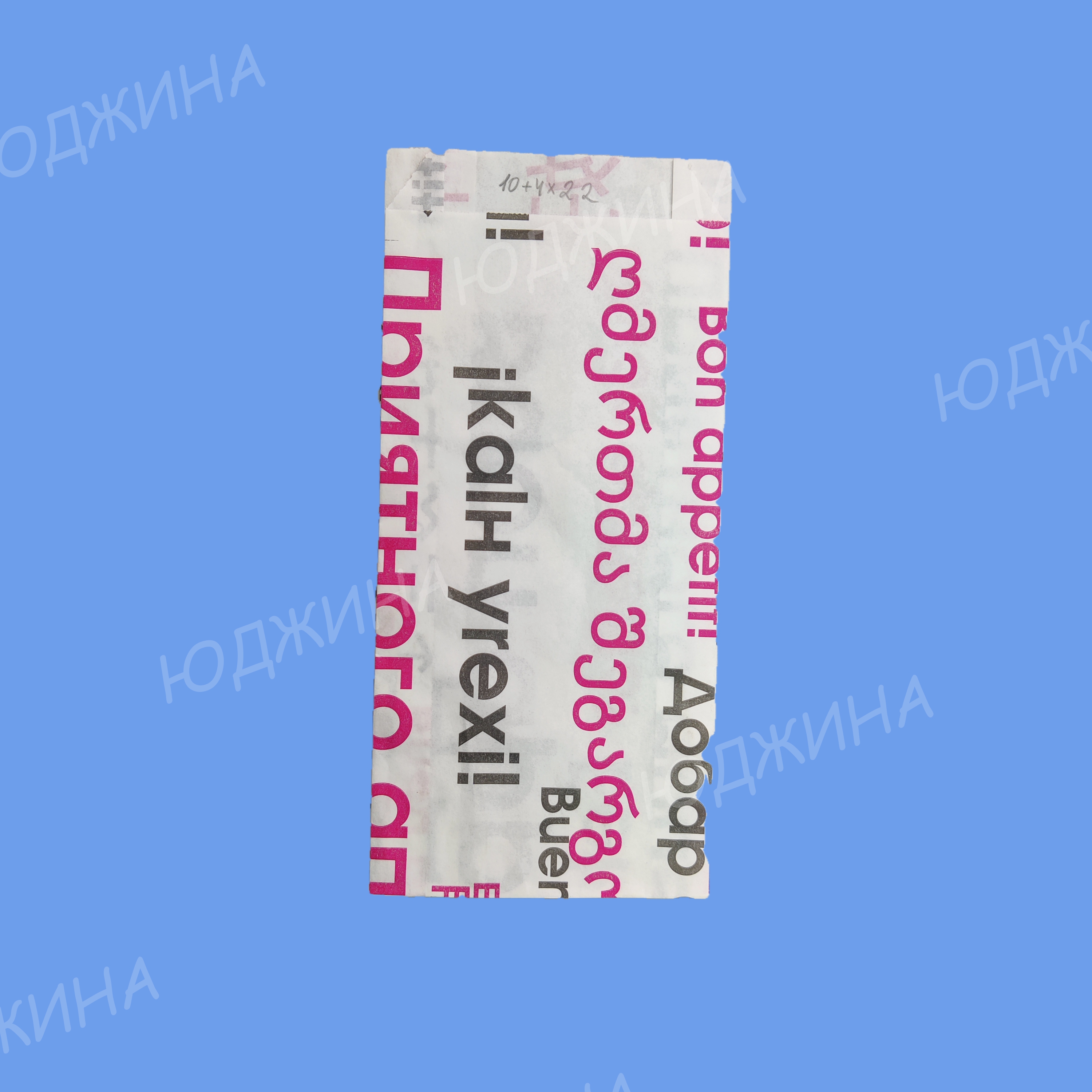 Пакет бумажный V дно 10+4*22  Приятного апетита БЕЛЫЙ (100/4500шт)