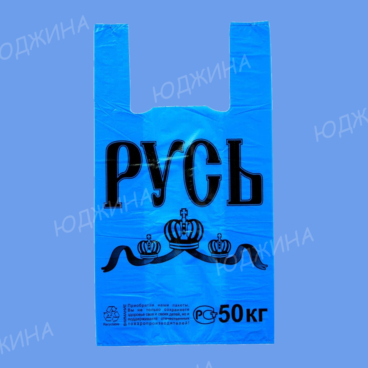 Пакет майка  31*57 "РУСЬ" Синяя 10,5гр.  (1000шт.)