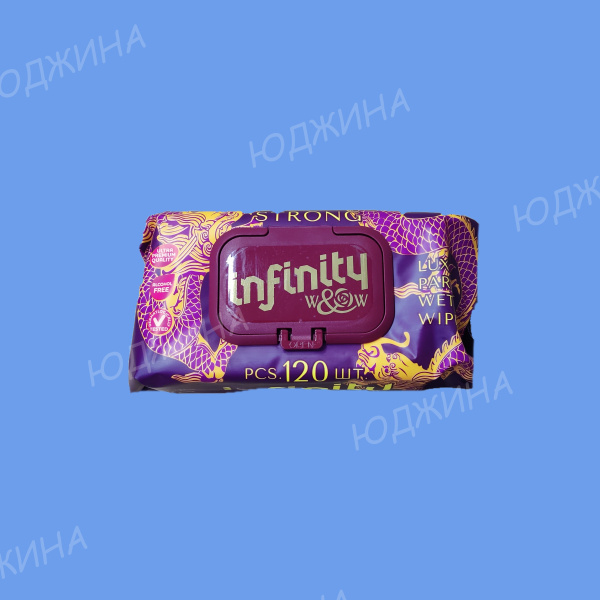 Салфетки влажные 120л.- W&W DR ДРАКОН Infiniti Strong (120л/10уп.) клапан